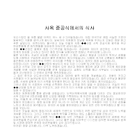 식사 (사옥준공식)